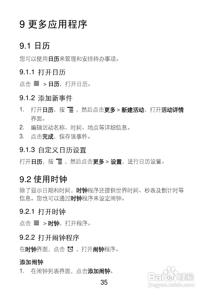 华为T8100手机使用说明书:[4]