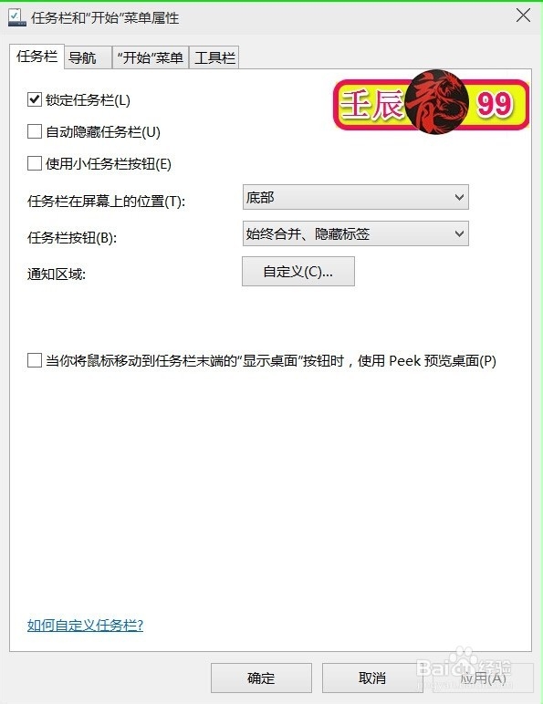 在哪里可以设置阻止更改任务栏和开始菜单