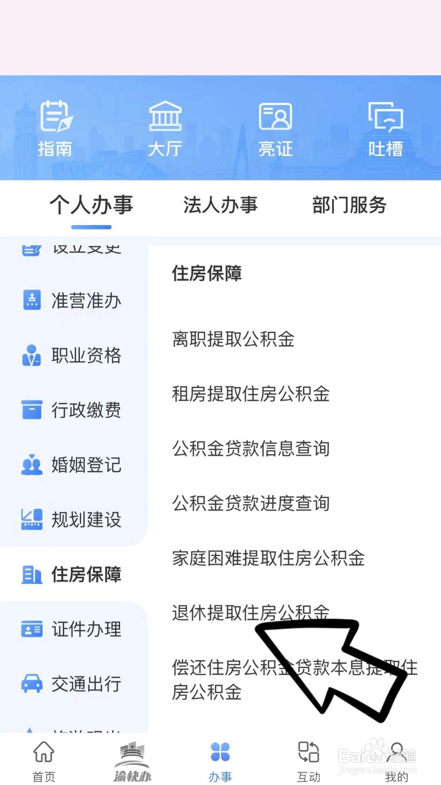 住房公积金如何全部取出