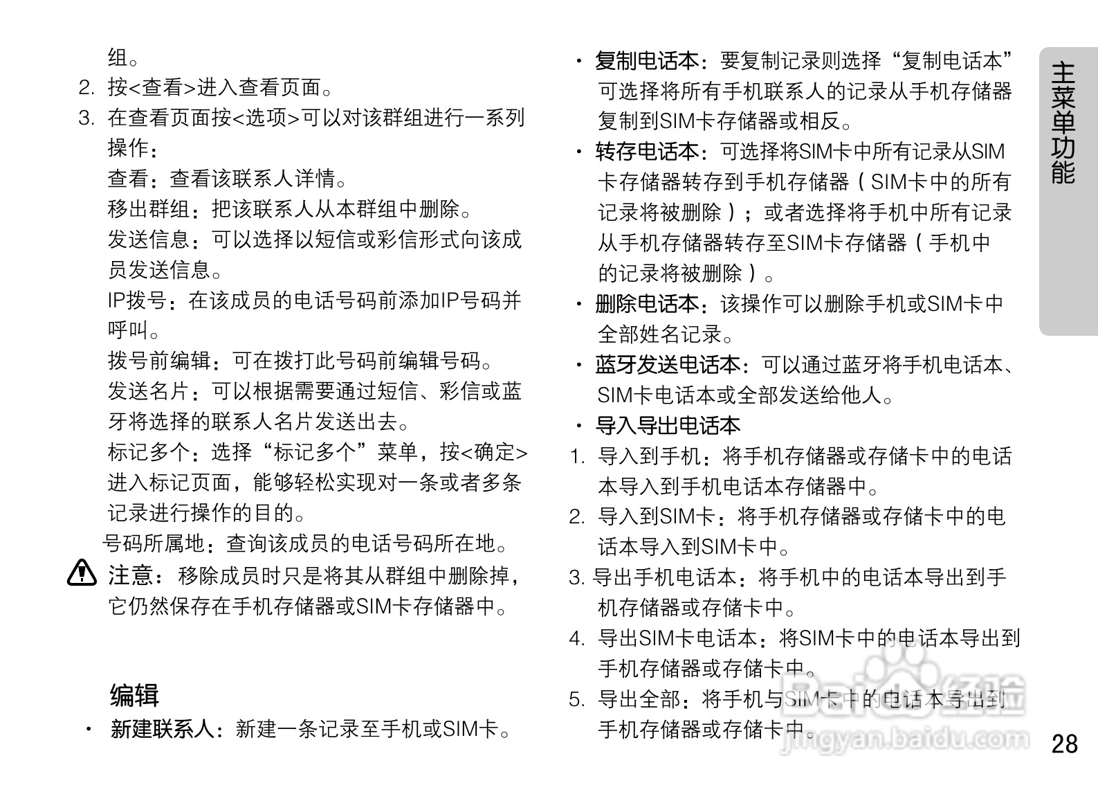 OPPO U521手机使用说明书:[3]