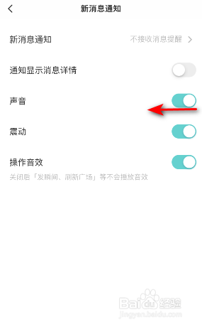 Soul声音怎么关闭