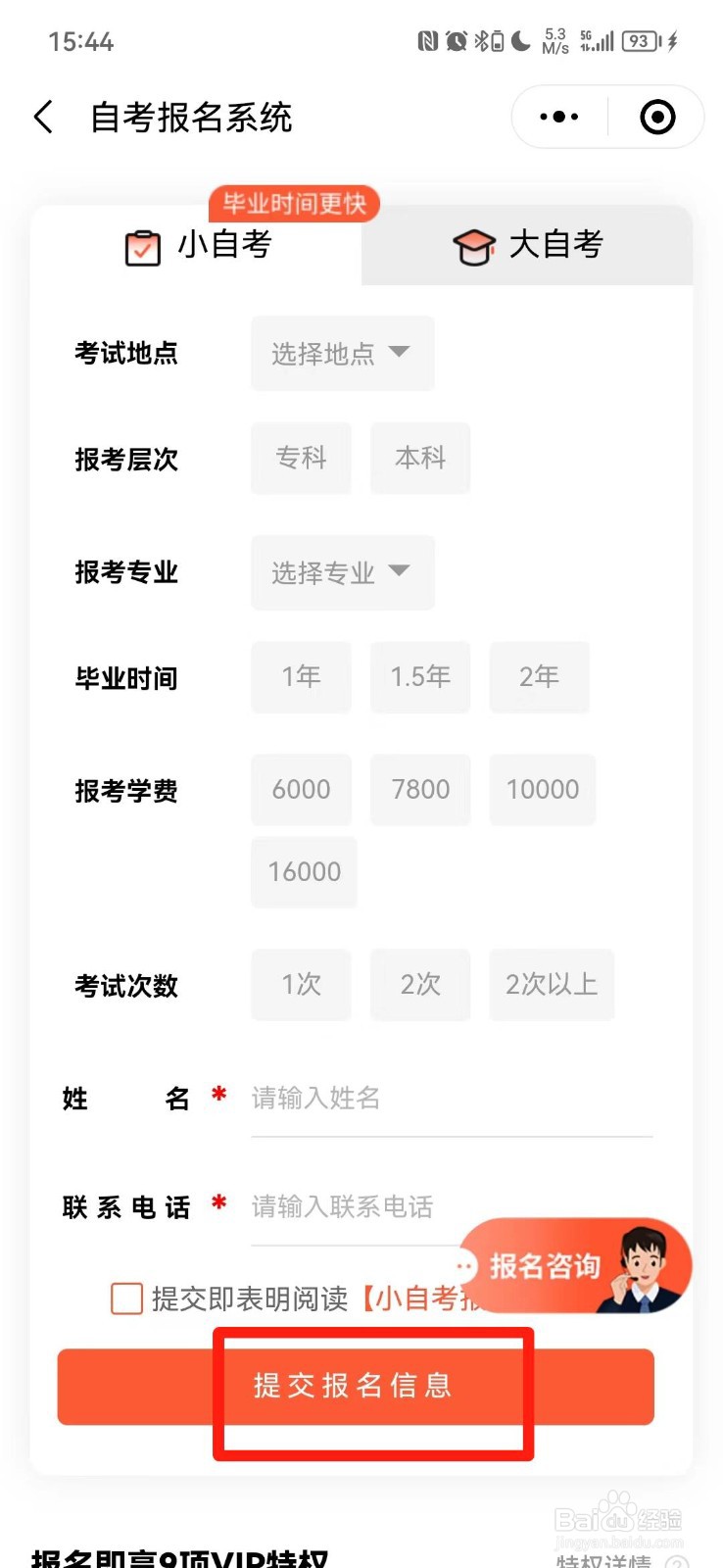 成人小自考怎么报名