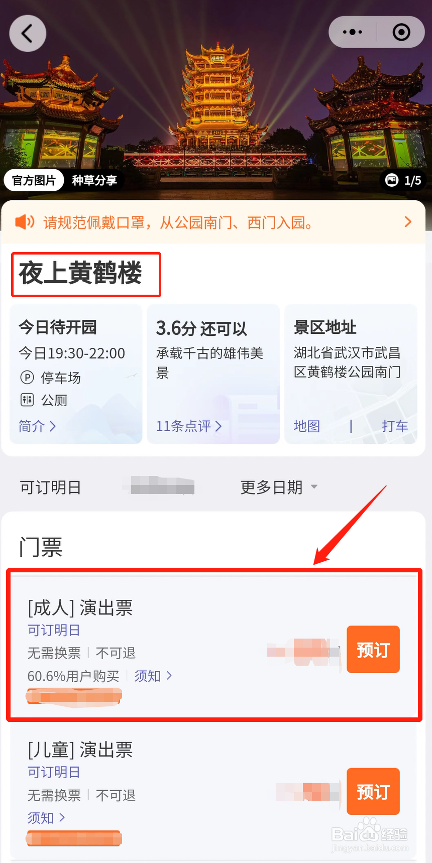 夜游黄鹤楼怎么预约