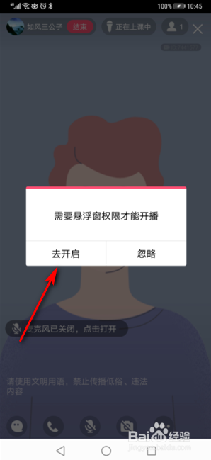 QQ群课堂怎么开启连麦功能