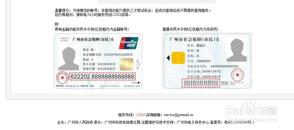 如何开通成为广州市民网页用户