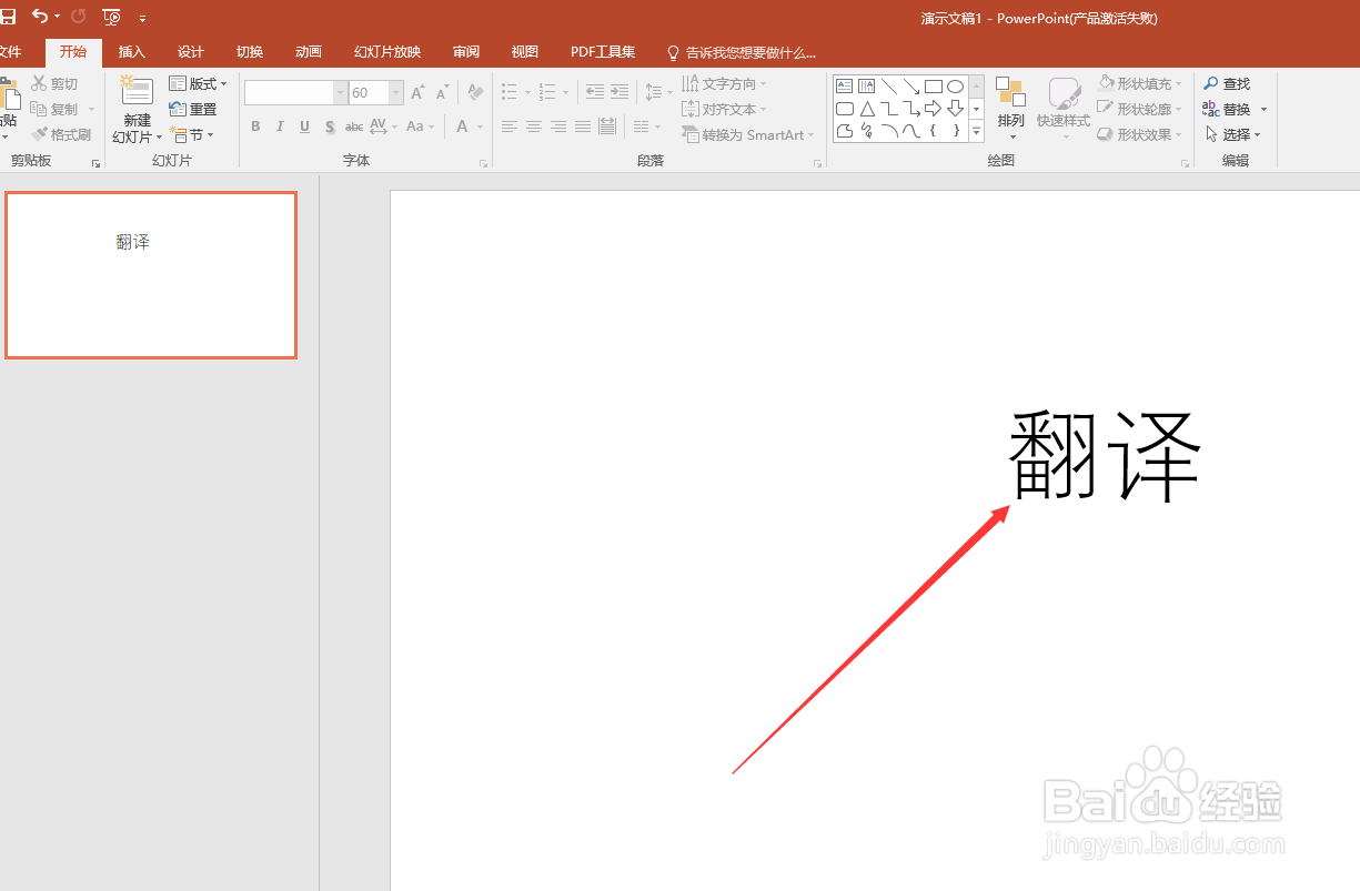 ppt文字翻译在哪？