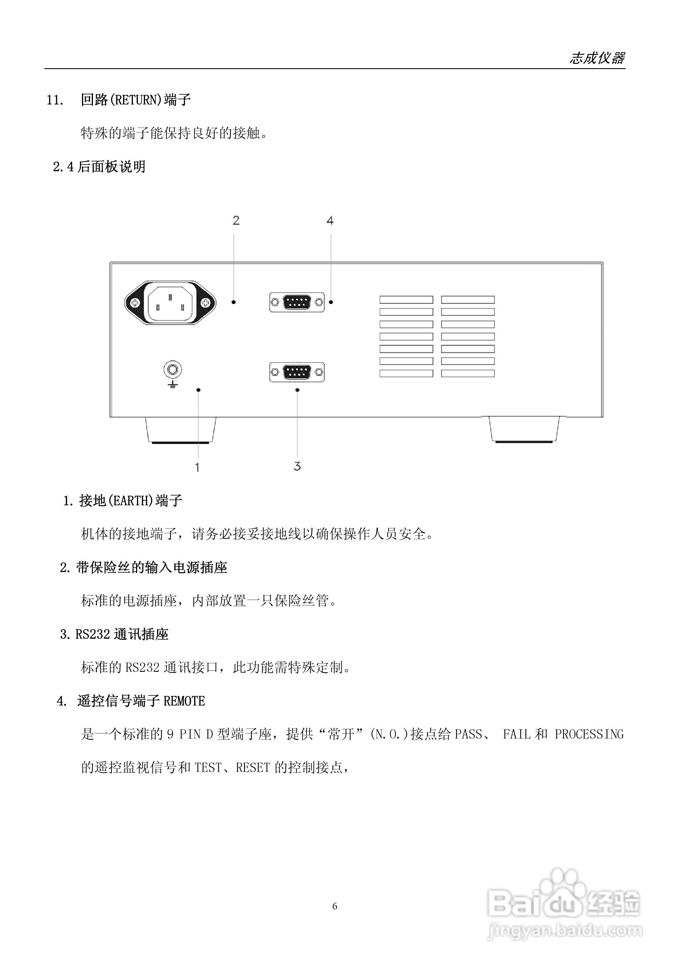 志成电子ZC267X系列程控耐电压测试仪使用手册:[1]