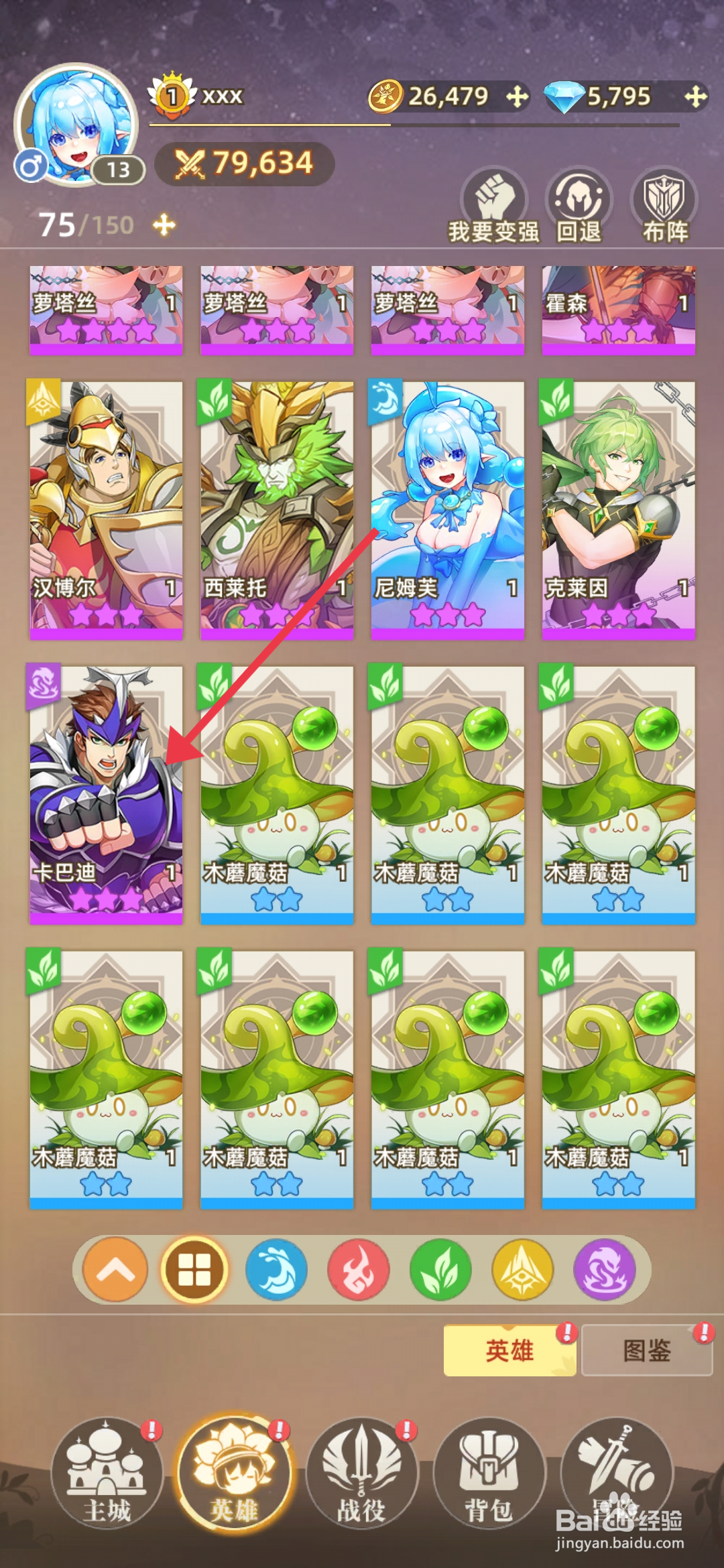 《万灵幻想》卡巴迪怎么升级
