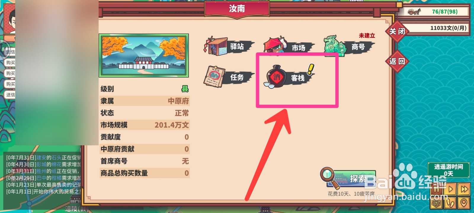 四海一商如何给客栈老板传递口信