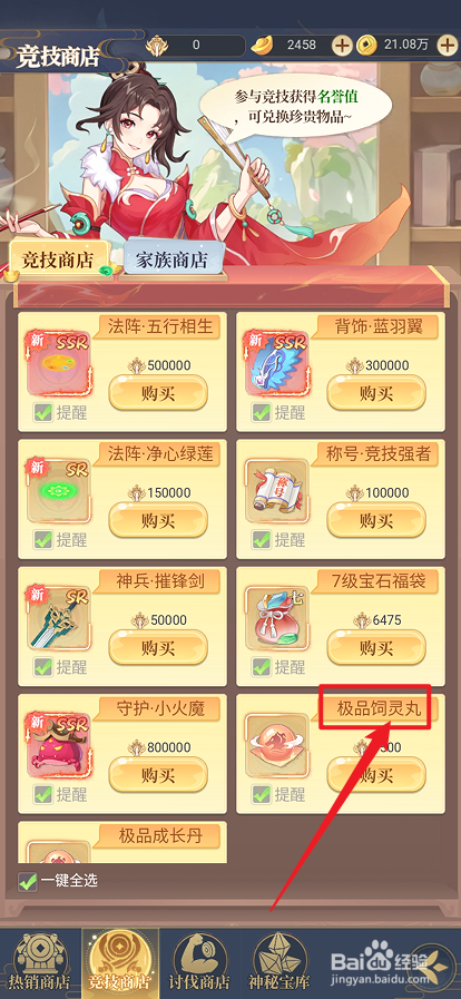 一念山海在哪里可以购买【极品饲灵丸】
