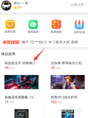 LOL道具城中聚豆的获取方式