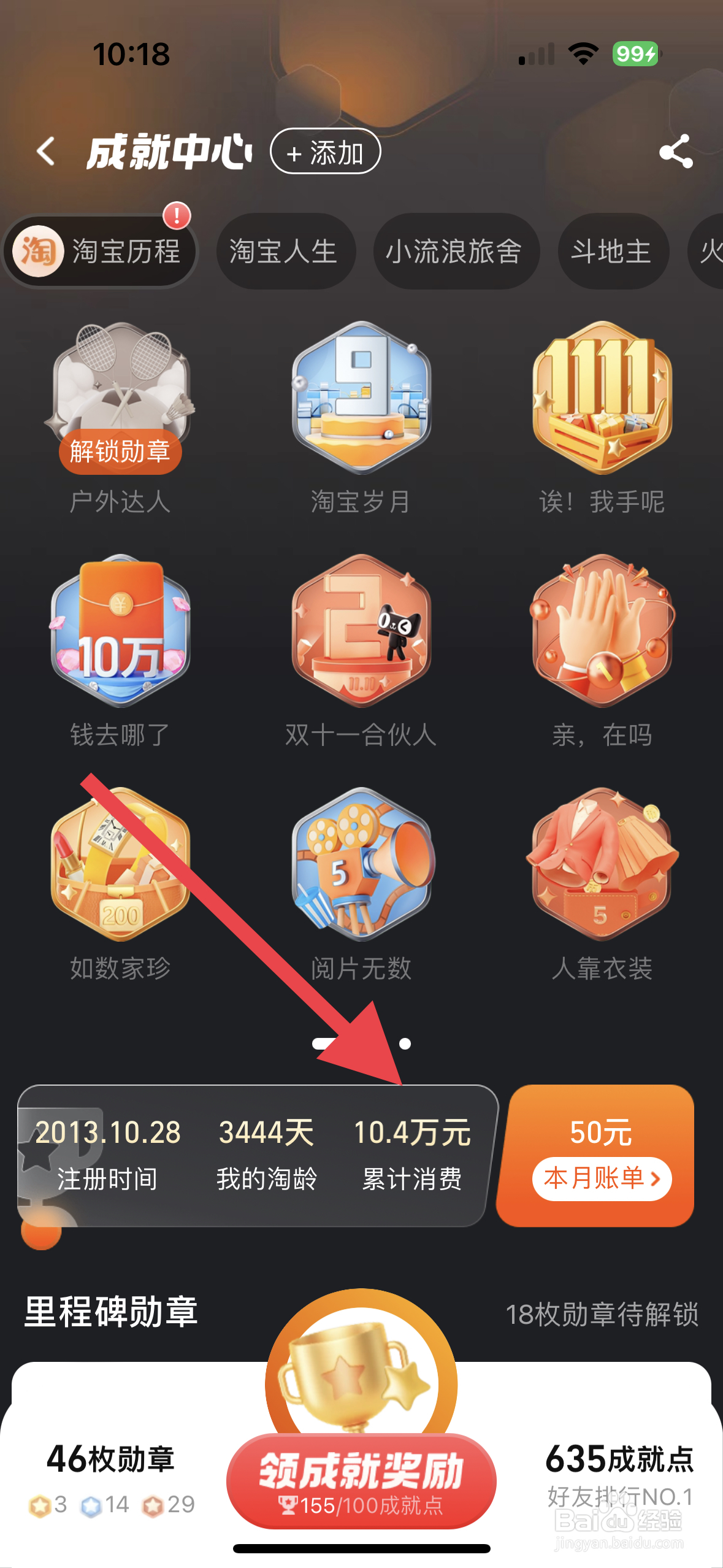 淘宝APP如何查看累计消费多少金额