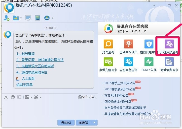 lol怎么查询自己的英雄皮肤