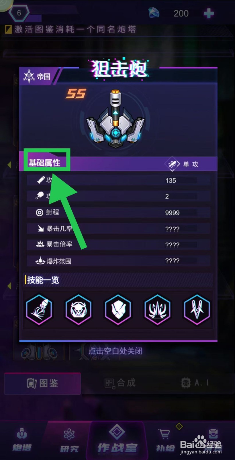 迷失星球怎么查看狙击炮的基础属性
