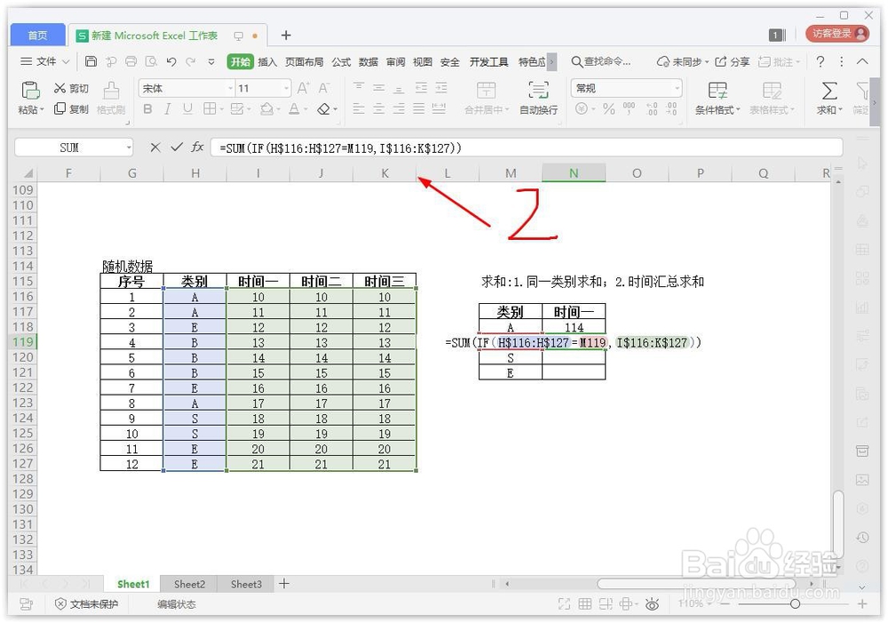 excel多列条件求和