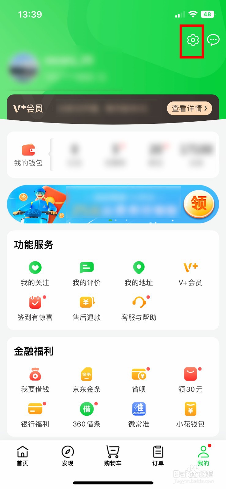 京东到家软件app如何快速查看软件版本号