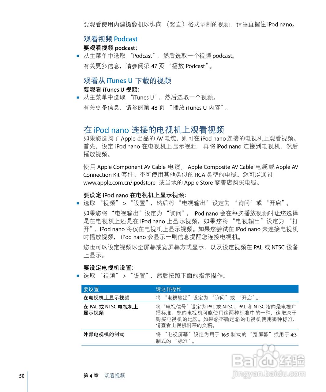 iPod nano 5 手机中文说明书:[5]