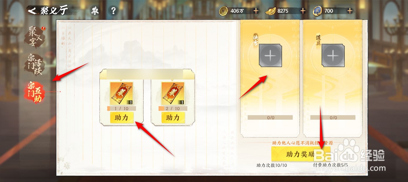 少年歌行风花雪月宗门如何互助