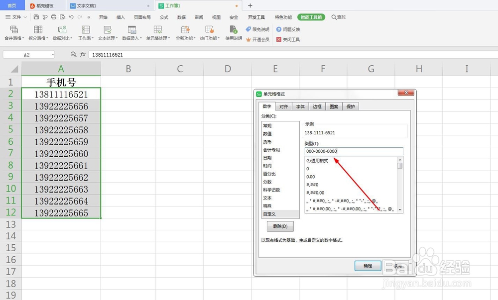 WPS如何将手机分段显示
