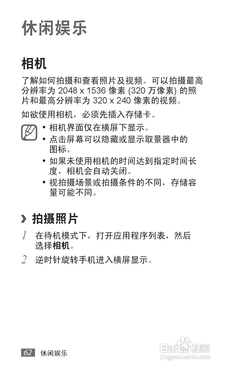 三星SCH-i589手机使用说明书:[7]