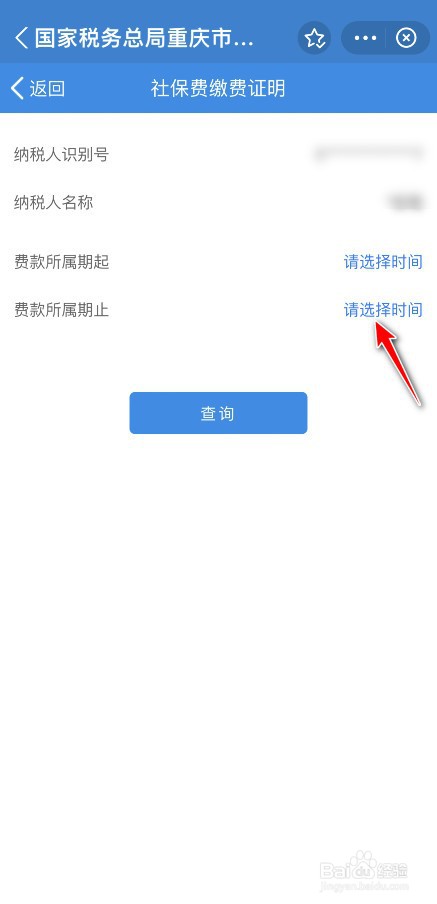 社保费款所属期止怎么填