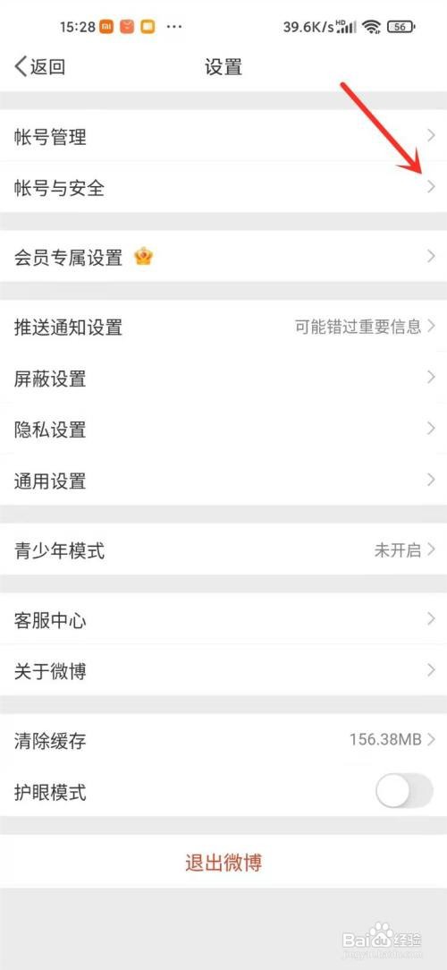 微博登录信息在哪看