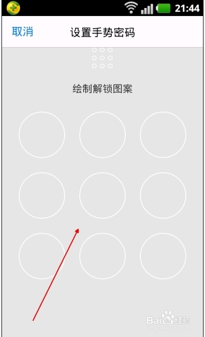 QQ手势密码怎么设置