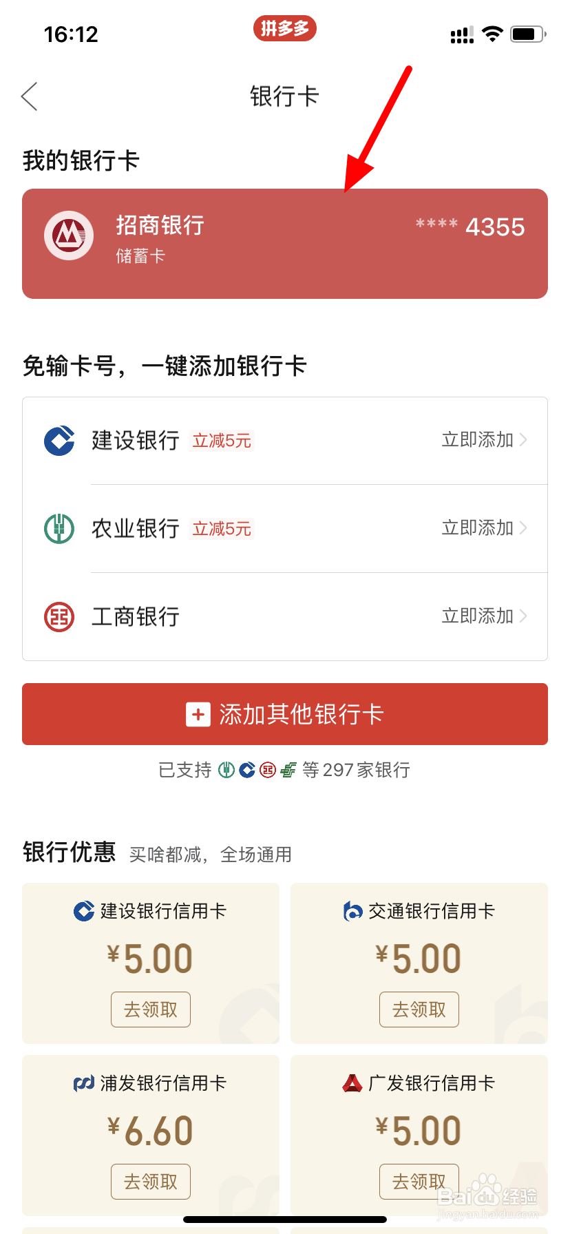 拼多多怎么解除银行卡