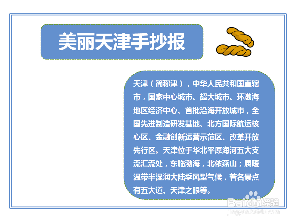 美丽天津手抄报