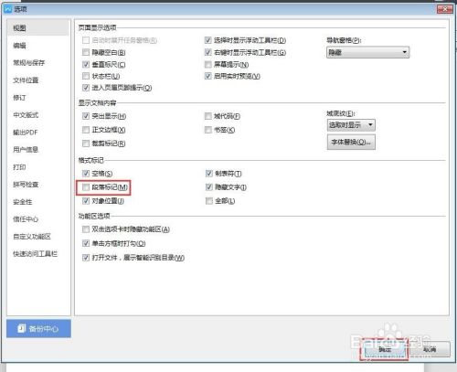 在WPS2019中删除回车符