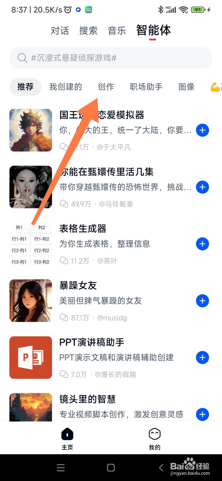天工 AI 如何找到文本润色