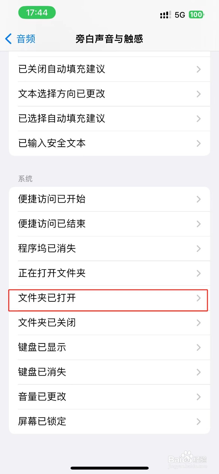 iPhone文件夹已打开的旁白声音在哪里开启？