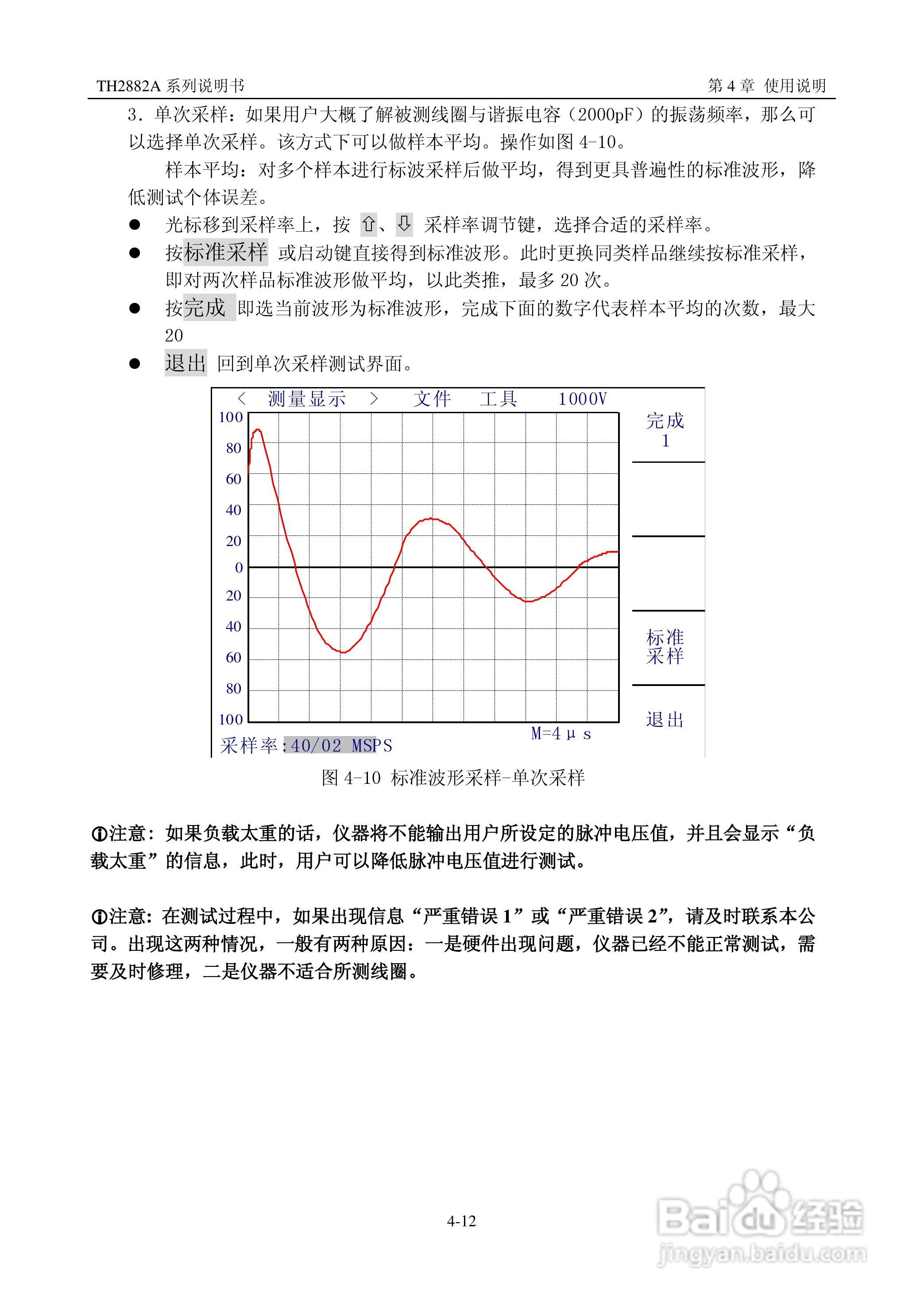 锦流源电子TH2882A-3 -5线圈类匝间绝缘测试仪说明书:[3]