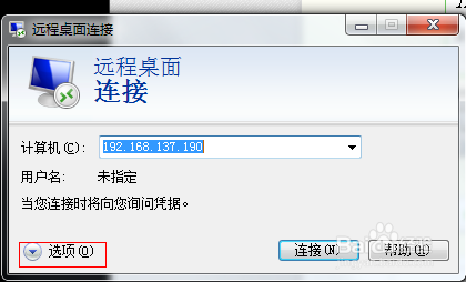 怎样使用windows 7自带的远程桌面连接