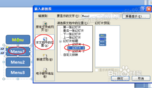 PPT制作菜单动画技巧