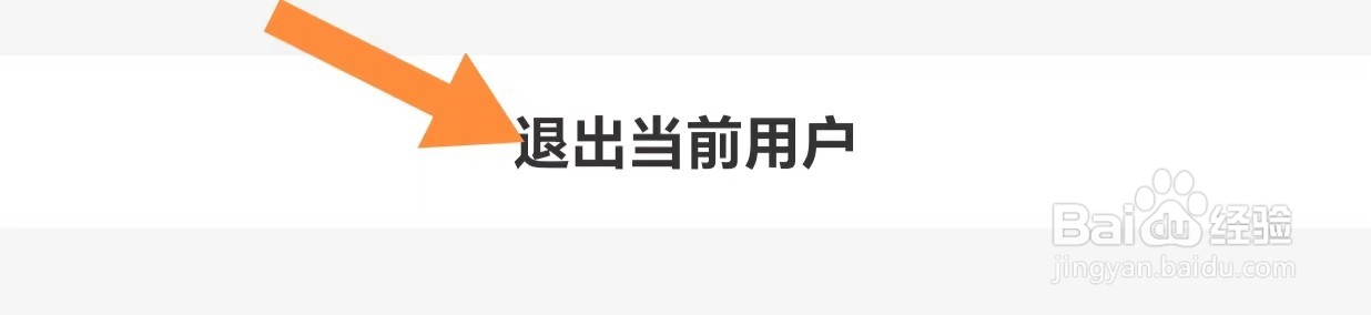 途虎养车如何退出当前用户