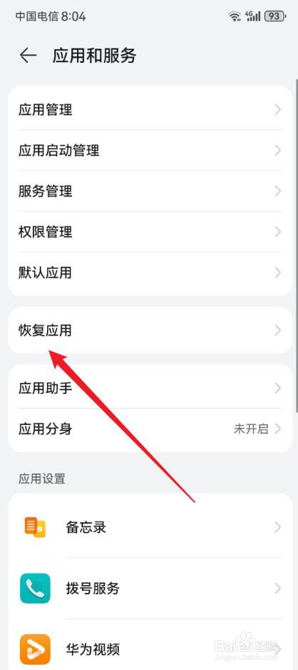 华为闹钟删了怎样恢复回来