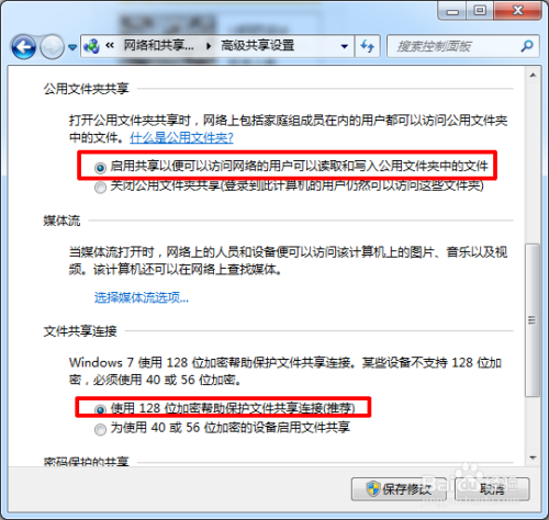 Win7文件共享设置方法