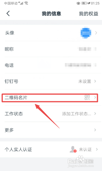 钉钉怎么查看二维码名片