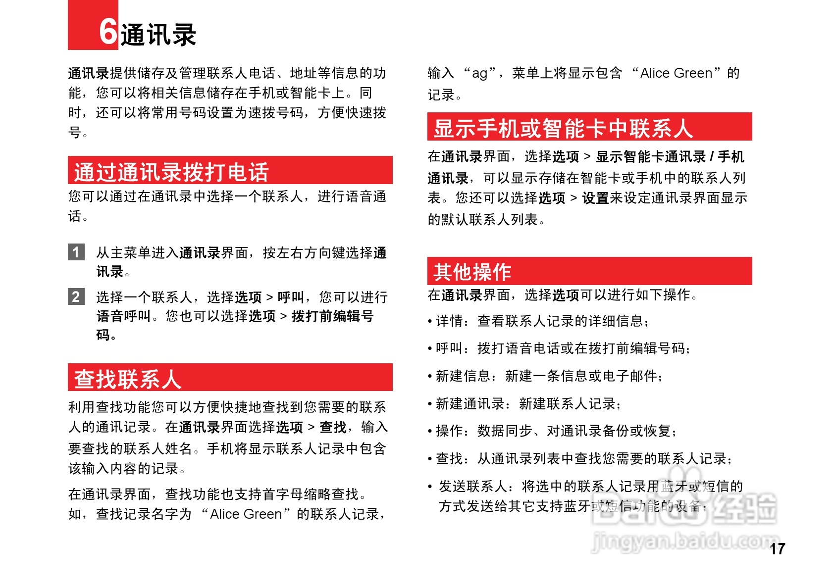 华为T7200手机使用说明书:[3]