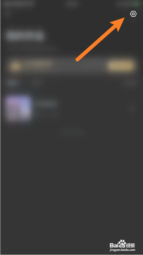 怎么关闭小影的深色模式