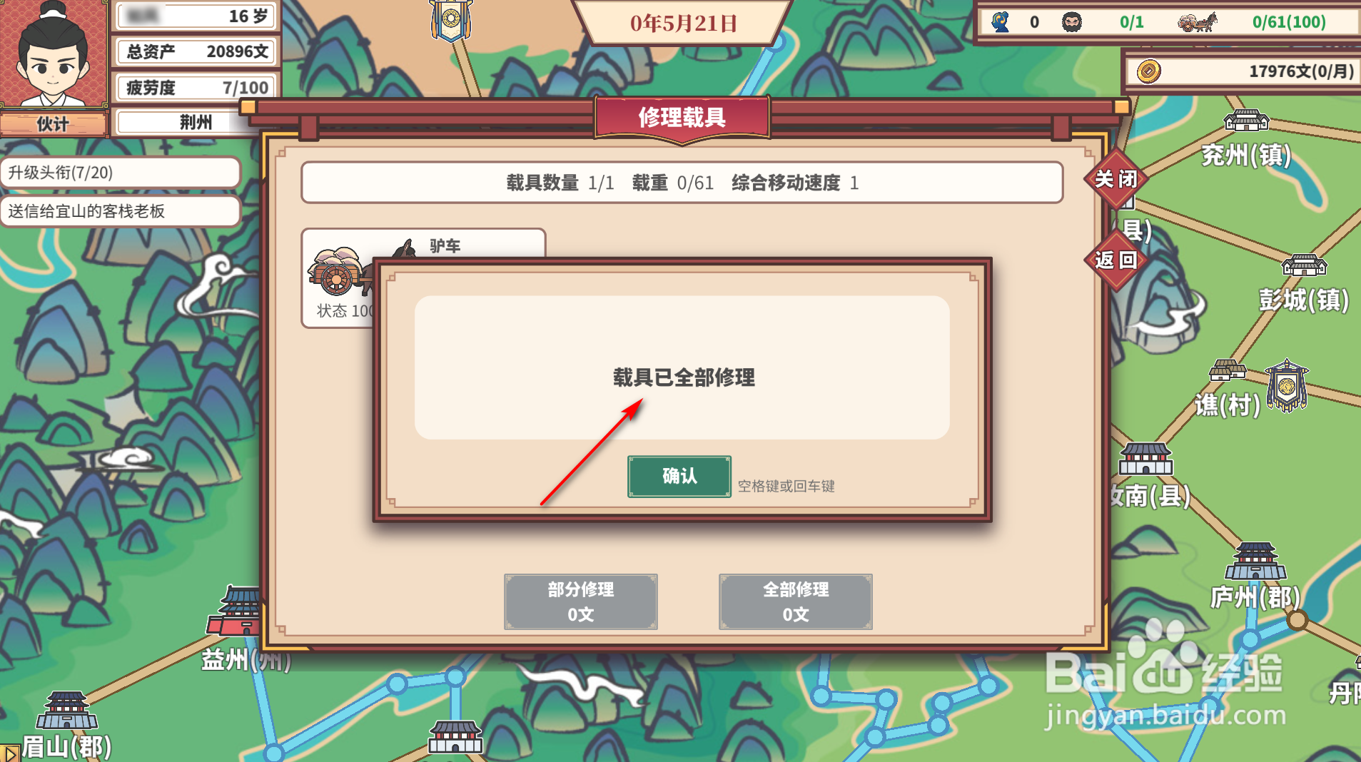 中华一商：传承如何修理载具