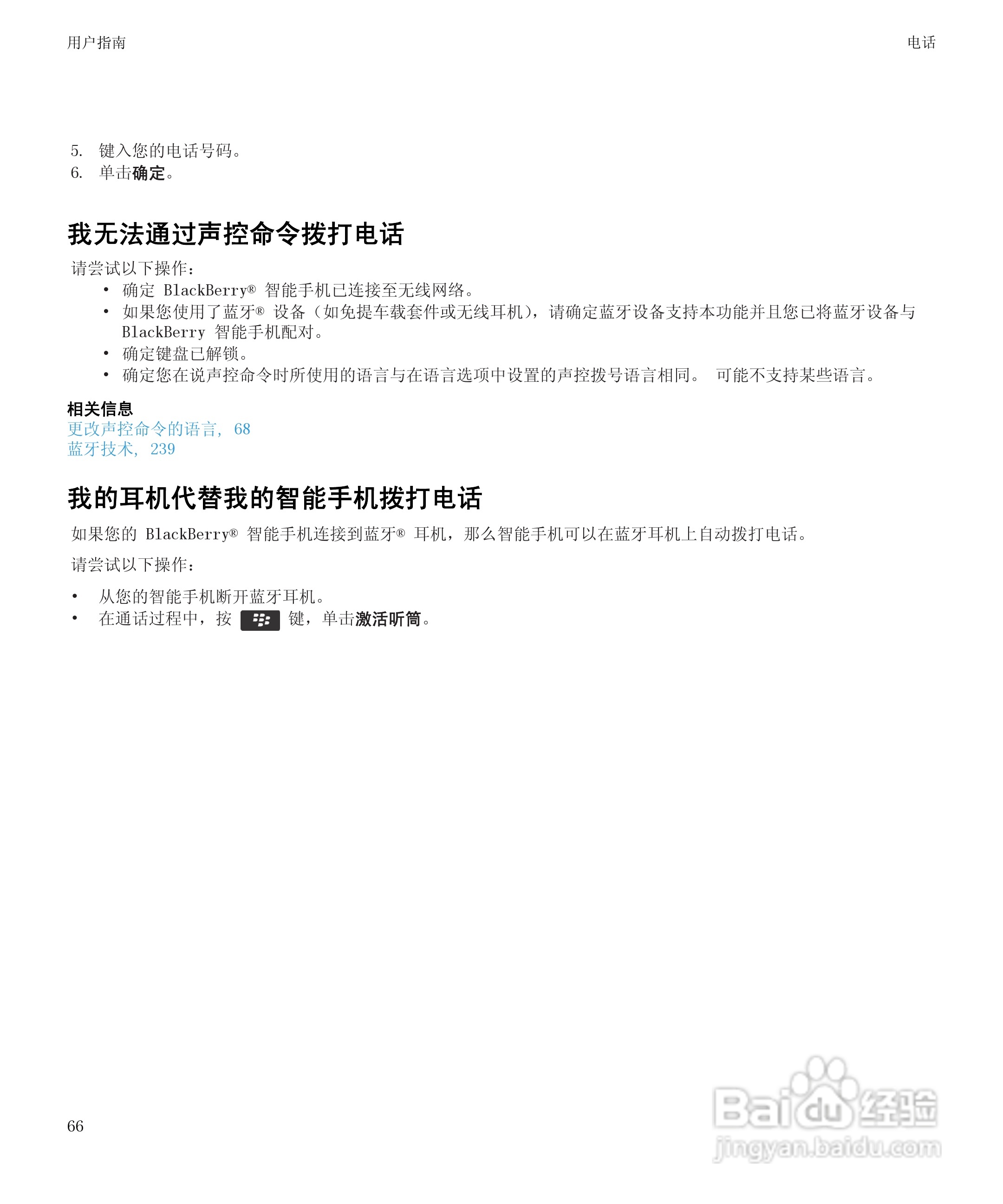 黑莓9900手机使用说明书:[7]