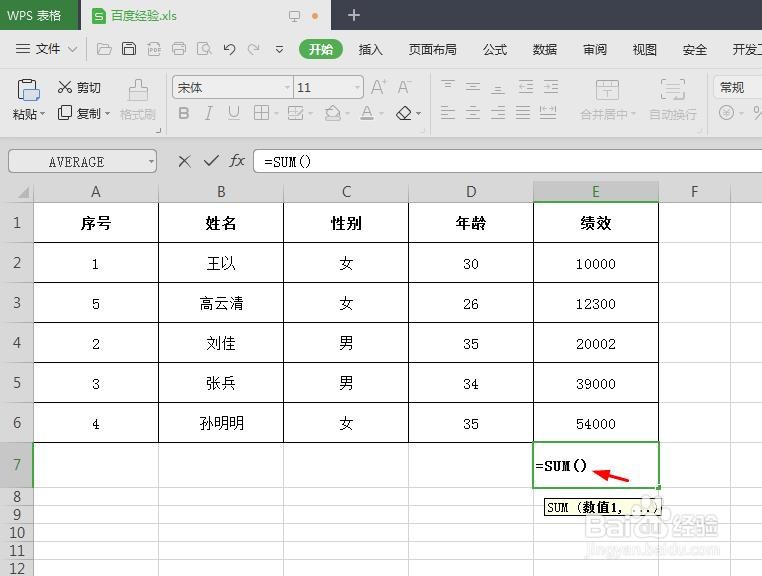wps表格怎么做加法