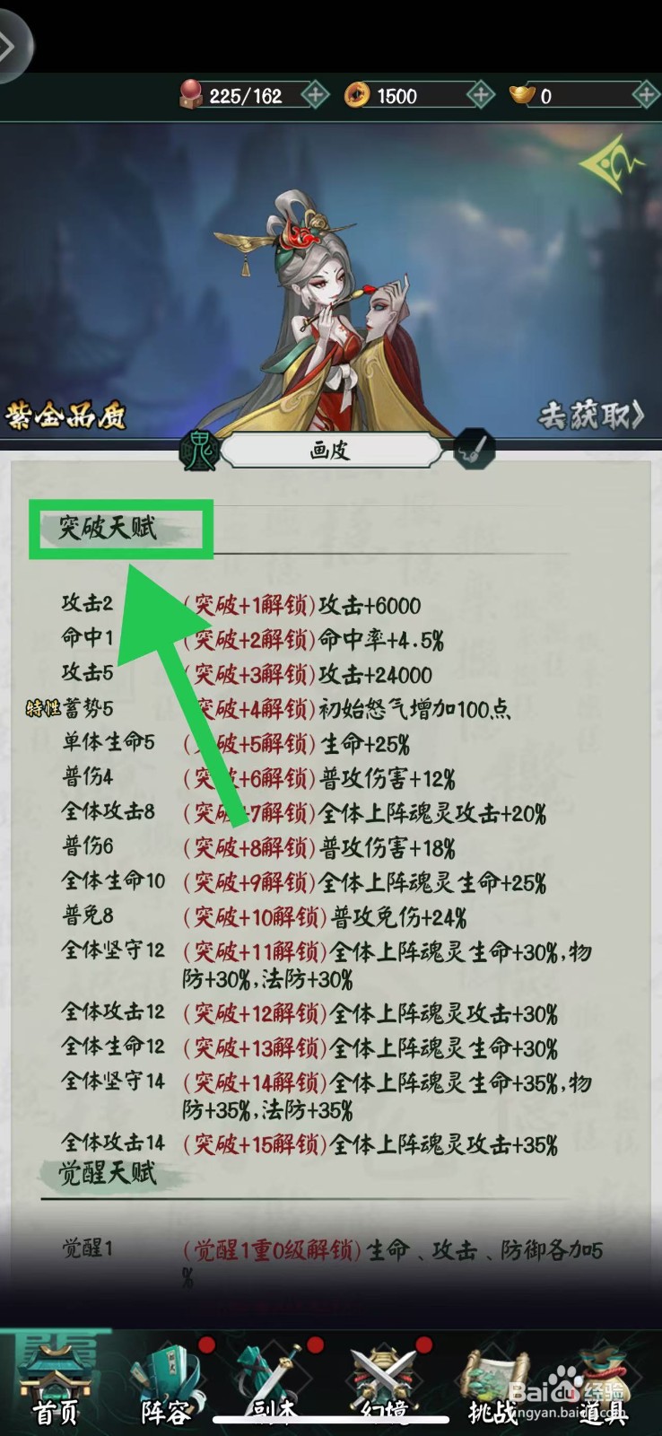 阴阳界怎么查看画皮的突破天赋