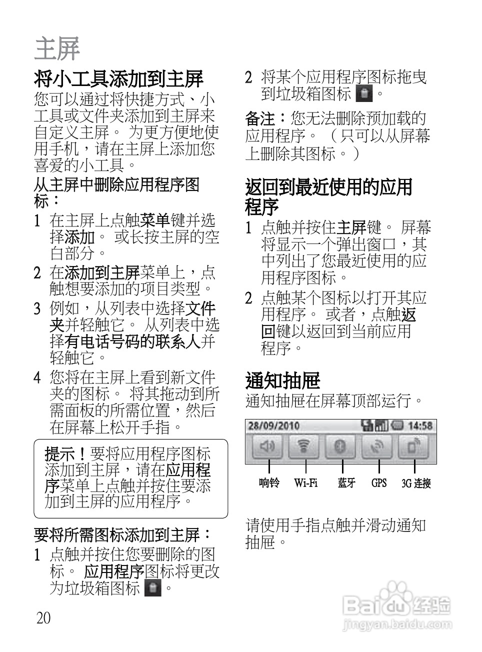 LG LG-E720手机使用说明书:[11]