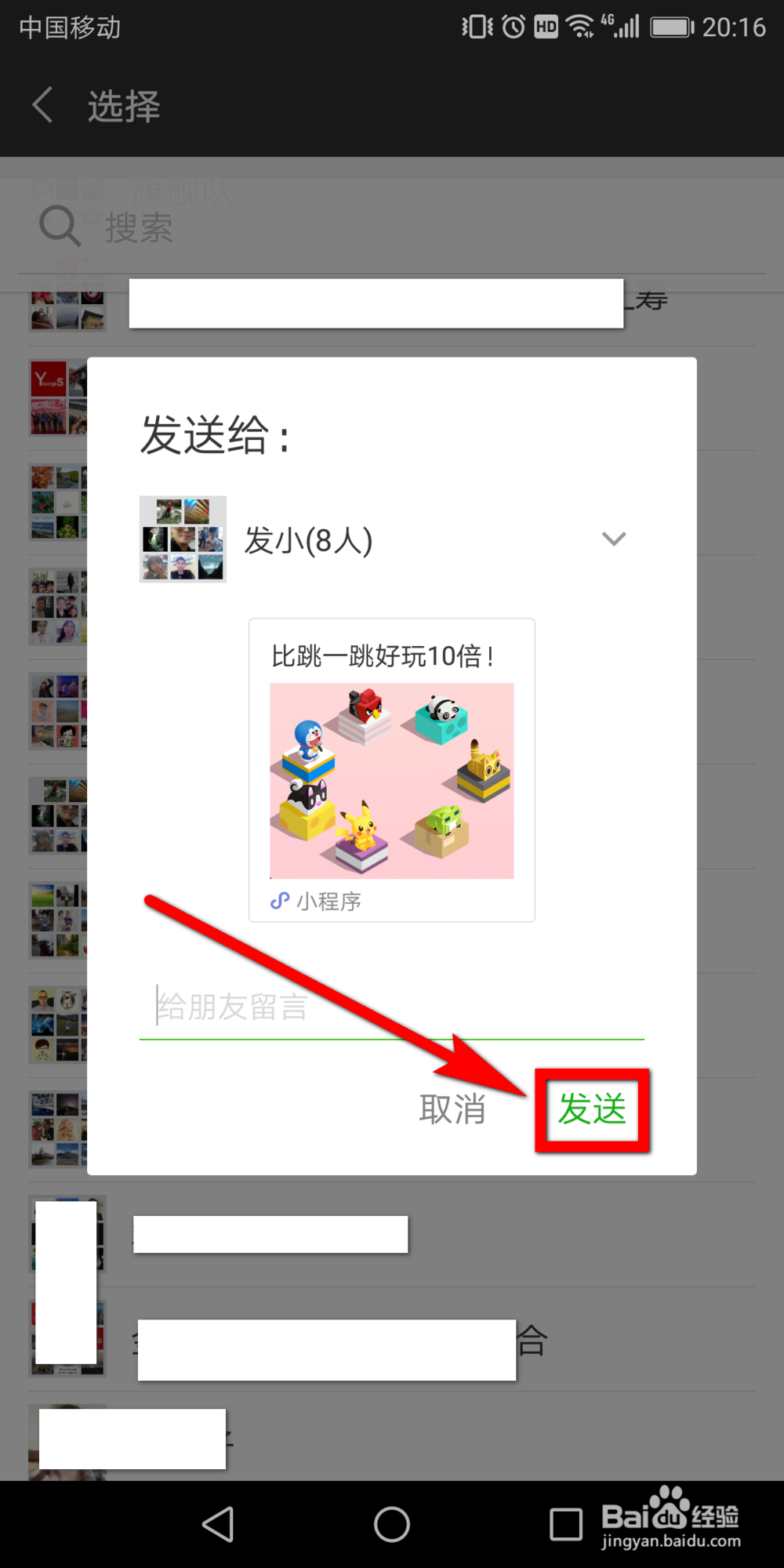 微信小游戏损友圈怎么招募员工