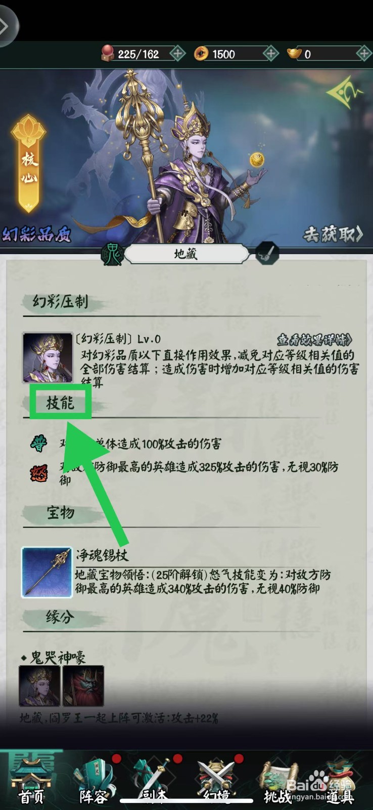 阴阳界怎么查看地藏的技能