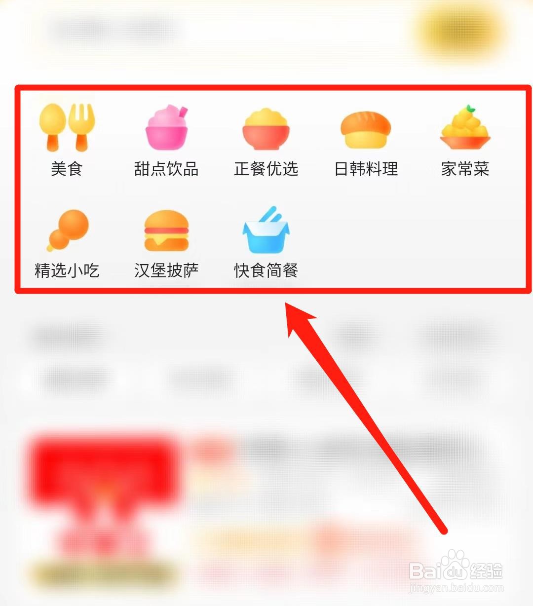 云闪付如何点外卖