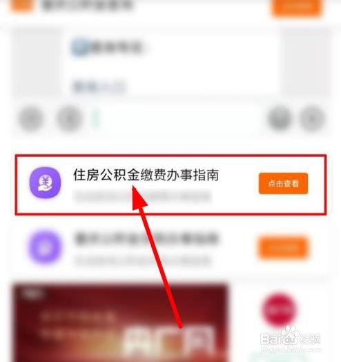 住房公积金缴费办事步骤在哪里看？